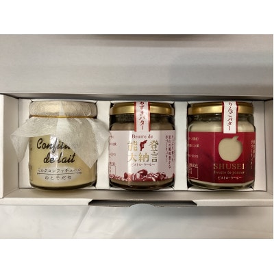 石川県の恵み人気3種スプレットセット【配送不可地域：離島】