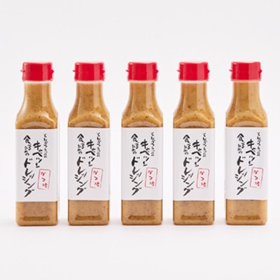 とんかつ専門店のキャベツを食べるためのドレッシング　5本セット【配送不可地域：離島】