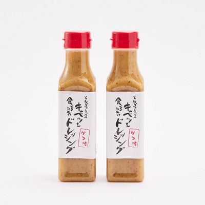 とんかつ専門店のキャベツを食べるためのドレッシング　2本セット【配送不可地域：離島】
