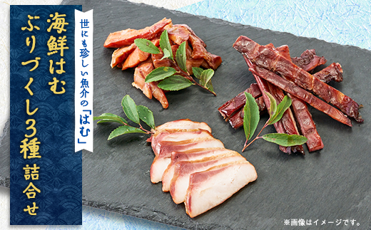 ぶりづくし3種詰合せ【配送不可地域：離島】