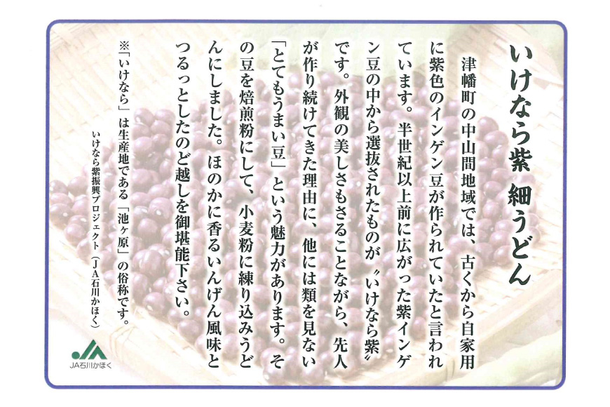 うどん 乾麺 いけなら紫 細うどん 16食分 (200g×8袋) [JA石川かほく 石川県 津幡町 28ab0015] 細麺 麺