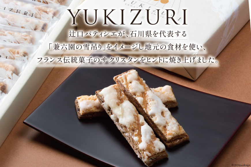 焼き菓子 セット 黒のバウム (Sサイズ) YUKIZURI (6本入) 各1箱 合計2箱 [レグレット 石川県 津幡町 28ac0027] 洋菓子 お菓子 おかし おやつ スイーツ デザート 焼菓子 手土産 チョコ ショコラ パイ