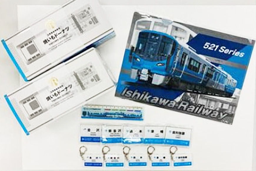 詰め合わせ IRいしかわ鉄道 五郎島金時焼きいもドーナツ・文具セット [IRいしかわ鉄道 石川県 津幡町 28ap0003] 521系 電車 駅