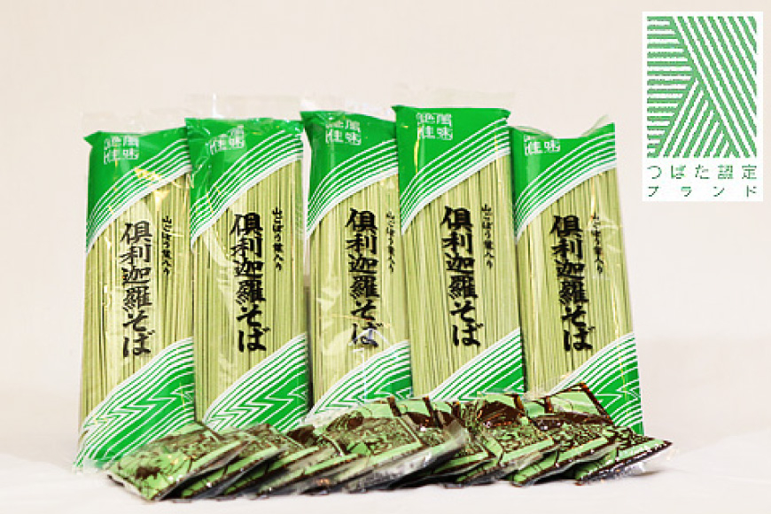 そば 乾麺  倶利迦羅そば 10食分 (200g×5袋) つゆ付 [倶利迦羅そば普及会 石川県 津幡町 tb17nis50001] 蕎麦 ソバ
