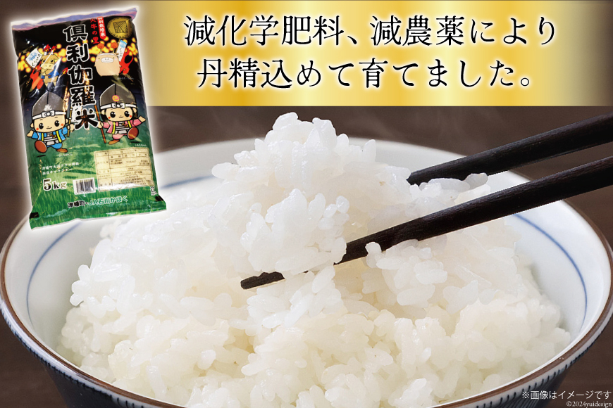 米 令和7年 火牛の里 倶利伽羅米 (特別栽培米) 5kg×1袋 [JA石川かほく 石川県 津幡町 tb17nir90050] お米 令和7年産 白米 ご飯 ごはん コメ こめ 家庭用 おこめ 精米