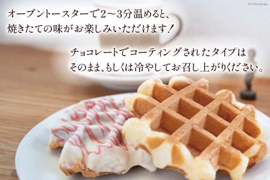 お菓子 詰め合わせ ベルギーワッフル 20個入 [Mominoki Cafe 石川県 津幡町 28aa0001] 洋菓子 焼き菓子 菓子 おかし ワッフル スイーツ デザート おやつ 手作り セット 手土産 アソート ベルギー プレーン