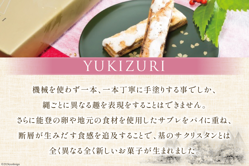 お菓子  YUKIZURI金箔 1箱 10本入 [レグレット 石川県 津幡町 28ac0020] パイ 洋菓子 焼き菓子 おかし 菓子 おやつ デザート スイーツ 個包装 手土産 ティータイム シュガー 金箔