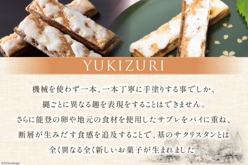 お菓子 詰め合わせ YUKIZURI金箔セット 2箱(10本入 16本入 各1箱) [レグレット 石川県 津幡町 28ac0021] パイ 洋菓子 焼き菓子 おかし 菓子 おやつ デザート スイーツ 個包装 手土産 ティータイム シュガー 金箔 セット