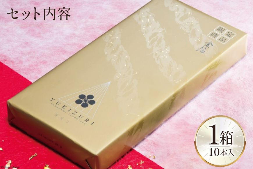 お菓子  YUKIZURI金箔 1箱 10本入 [レグレット 石川県 津幡町 28ac0020] パイ 洋菓子 焼き菓子 おかし 菓子 おやつ デザート スイーツ 個包装 手土産 ティータイム シュガー 金箔