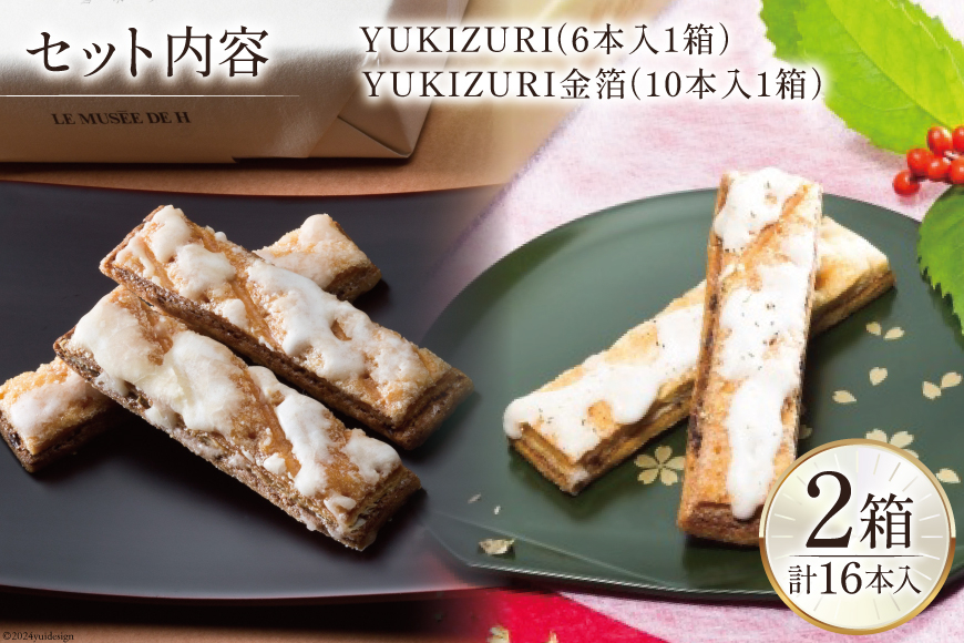 お菓子 詰め合わせ YUKIZURI金箔セット 2箱(10本入 16本入 各1箱) [レグレット 石川県 津幡町 28ac0021] パイ 洋菓子 焼き菓子 おかし 菓子 おやつ デザート スイーツ 個包装 手土産 ティータイム シュガー 金箔 セット