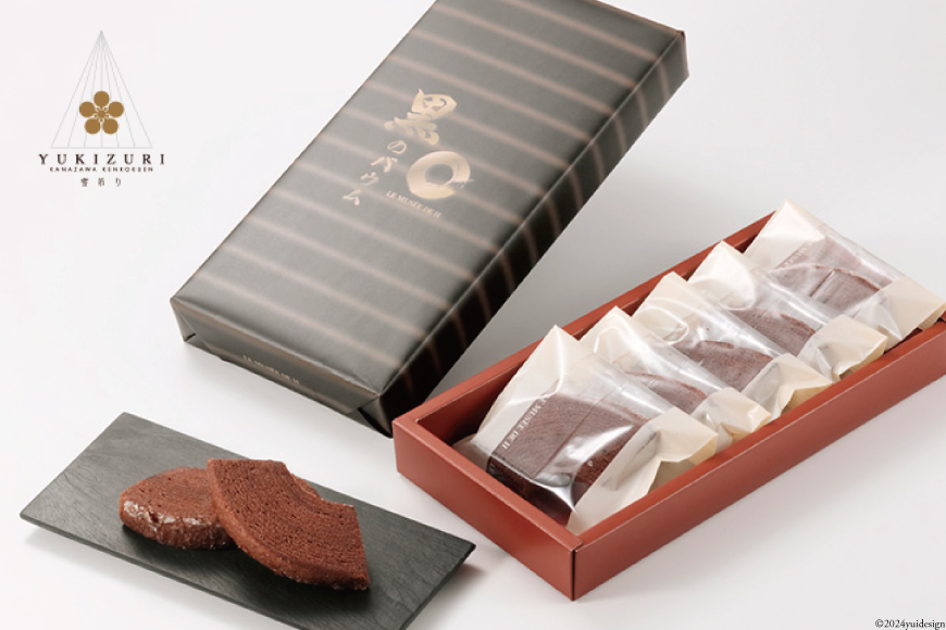 焼き菓子 セット スライス黒のバウム (5個入) YUKIZURI (10本入) 各1箱 合計2箱 [レグレット 石川県 津幡町 28ac0031] 洋菓子 お菓子 おかし おやつ スイーツ デザート バウムクーヘン 詰め合わせ 個包装 パイ