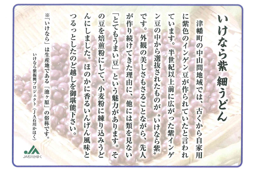うどん そば 倶利迦羅そば 4食分(200g×2袋) いけなら紫細うどん 8食分(200g×4袋) セット [道の駅 くりから 石川県 津幡町 tb17nis90000] 乾麺 ソバ 蕎麦