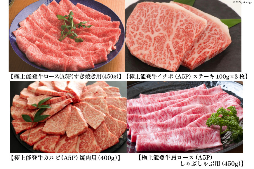 【てらおかの能登牛】定期便 5回コース・A5プレミアムJ [てらおか風舎 石川県 志賀町 AA4271] 肉 牛肉 能登牛 すき焼き用 しゃぶしゃぶ用 ステーキ 焼肉用 冷凍 頒布会