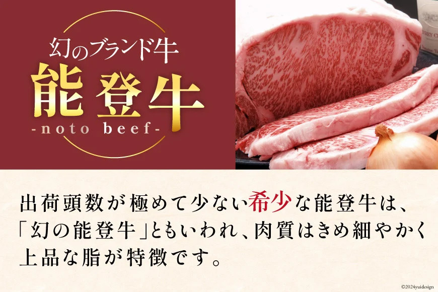 【てらおかの能登牛】 能登牛 肩ロース (4～5等級) すき焼き 用 (450g) [てらおか風舎（寺岡畜産株式会社） 石川県 志賀町 AA4293] 肉 牛肉 能登牛 肩ロース ロース すき焼き用 450グラム