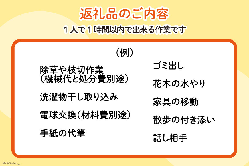 シルバー人材センター利用サービス（１人・１時間作業） [シルバー人材センター 石川県 志賀町 AT4104] 作業 除草 枝切り ゴミ捨て
