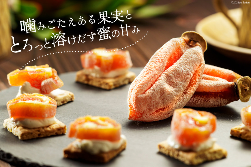 【先行受付】【令和7年産】 ころ柿 1kg [米吉農園 石川県 志賀町 BA4121] 果物 くだもの フルーツ 柿 かき 枯露柿 1キロ 期間限定 数量限定