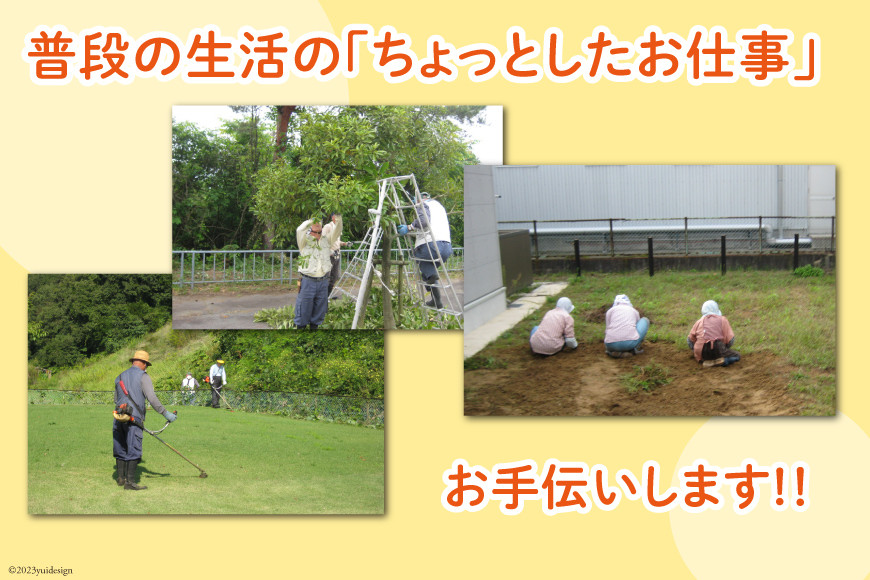 シルバー人材センター利用サービス（１人・１時間作業） [シルバー人材センター 石川県 志賀町 AT4104] 作業 除草 枝切り ゴミ捨て