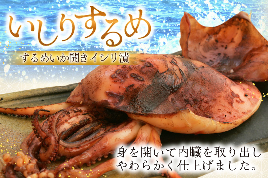 干物 丸干しいか 120g いしりするめ 4枚 [西海水産 石川県 志賀町 AB4134] いか イカ するめいか 魚醤 いしり イシリ いしる いしり醤油