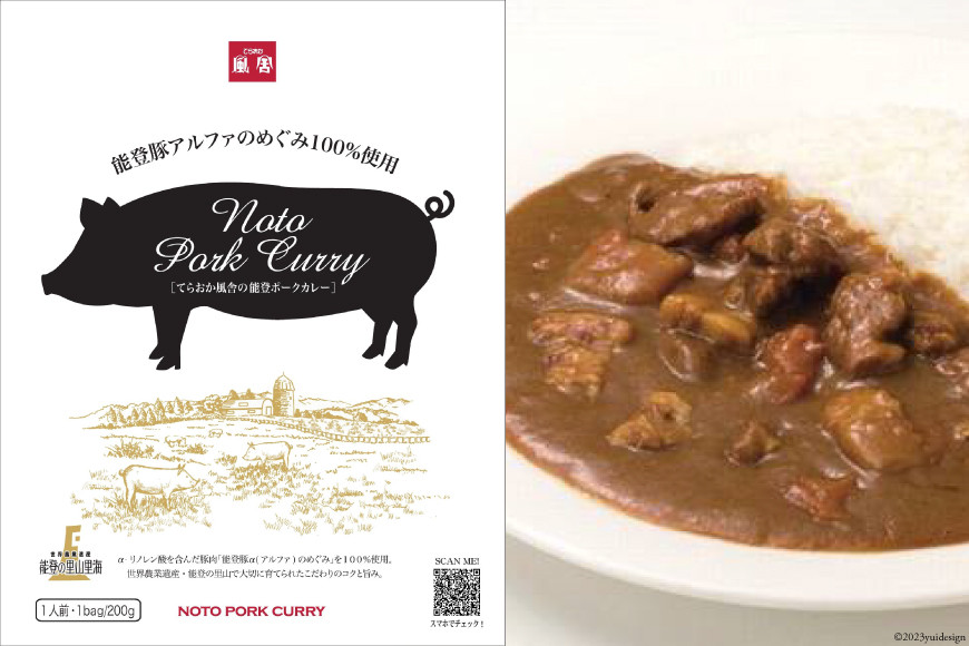 てらおか風舎のカレーセット（能登牛カレー・能登ワインカレー・能登ポークカレー） [てらおか風舎（寺岡畜産株式会社） 石川県 志賀町 AA4279] カレー レトルト レトルトカレー セット 能登牛 ポークカレー