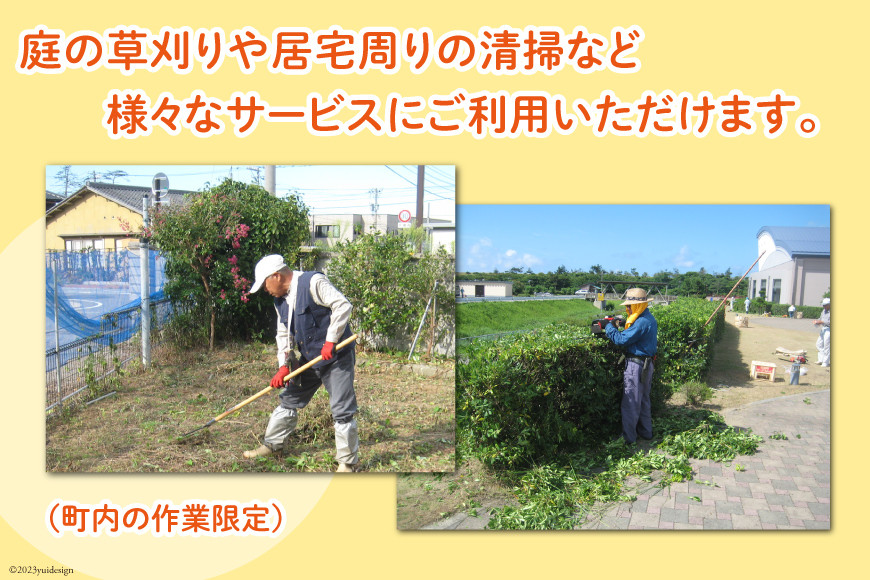 シルバー人材センター利用サービス（２人・４時間相当作業）