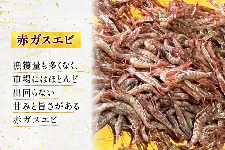 超甘！赤ガスエビ 冷蔵 400g [小川水産 石川県 志賀町 CM6002] ガスエビ ガス海老 がすえび トゲザコエビ