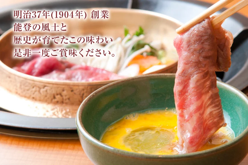 【てらおかの能登牛】 能登牛 特選 (4～5等級) すき焼き 用 (450g) [てらおか風舎（寺岡畜産株式会社） 石川県 志賀町 AA4298] 肉 牛肉 能登牛 肩 または モモ肉 すき焼き用 450グラム