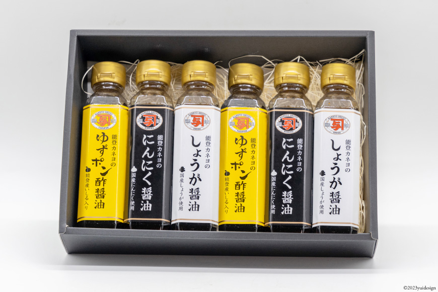 能登 カネヨの簡単かけるだけセット [カネヨ醤油 石川県 志賀町 AG4129] 醤油 しょうゆ ゆずポン酢醤油 にんにく醤油 しょうが醤油