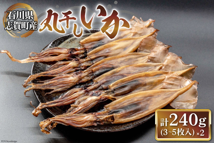 丸干しいか120g×2袋 [株式会社西海水産 石川県 志賀町 AB4126] 海産物 いか イカ 丸干し もみいか おつまみ 酒の肴 おかず 冷凍 日本海