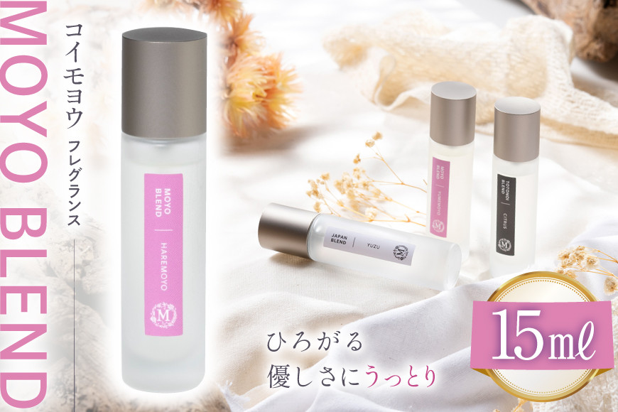 モヨウブレンド コイモヨウ フレグランス 15ml １個 [Mary Jimenez 石川県 志賀町 CK3038] 精油 ブレンド フレグランス