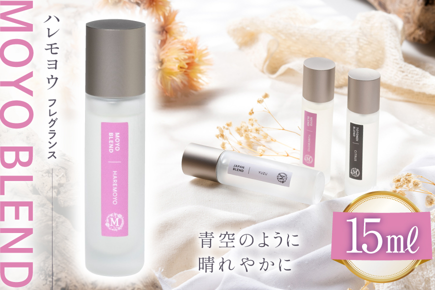 モヨウブレンド ハレモヨウ フレグランス 15ml １個 [Mary Jimenez 石川県 志賀町 CK3040] 精油 ブレンド フレグランス