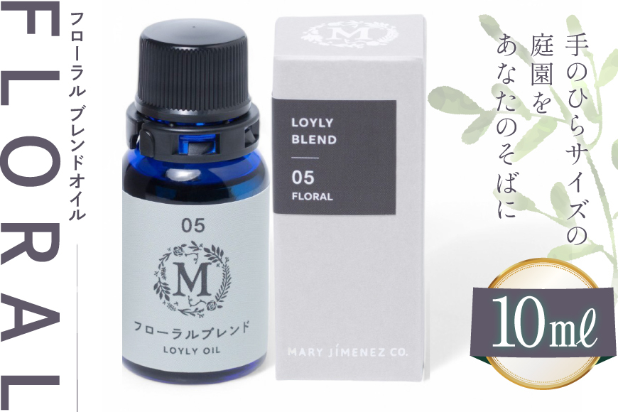 エッセンシャル オイル フローラル ブレンドオイル 10ml １個 [Mary Jimenez 石川県 志賀町 CK3047] 精油 アロマ ブレンド ローズ ゼラニウム