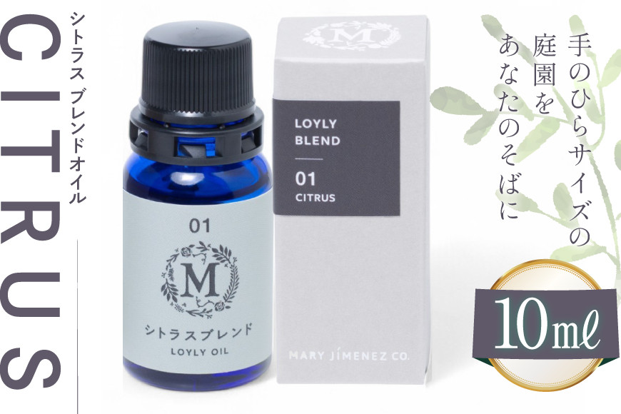 エッセンシャル オイル シトラス ブレンドオイル 10ml １個 [Mary Jimenez 石川県 志賀町 CK3051] 精油 アロマ ブレンド ユーカリ ジュパニーベリー
