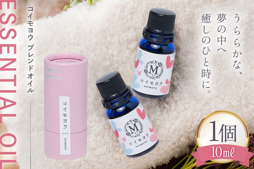 エッセンシャル オイル コイモヨウ ブレンドオイル 10ml １個 [Mary Jimenez 石川県 志賀町 CK3054] 精油 アロマ ブレンド スペアミント