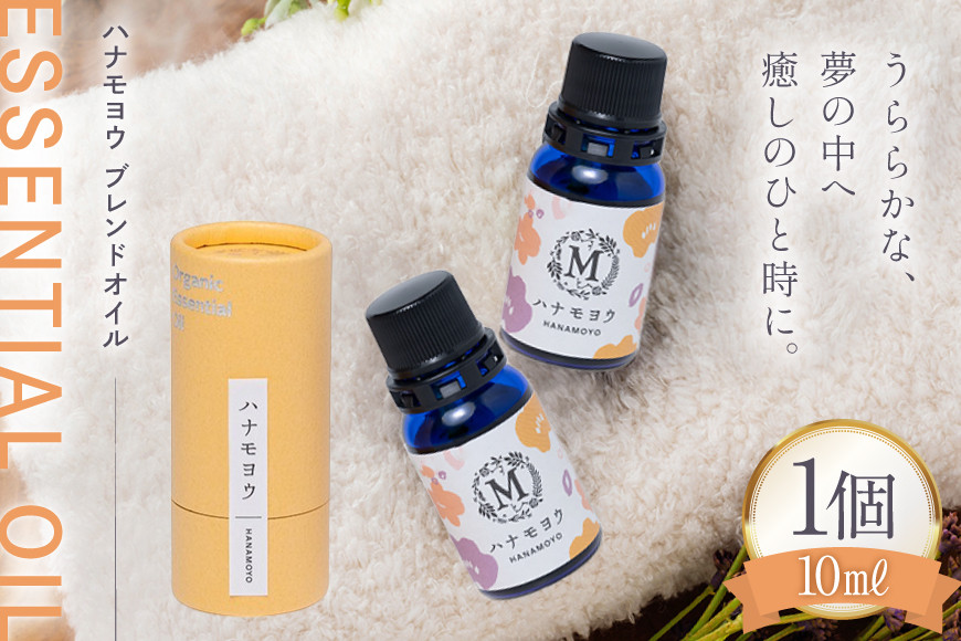 エッセンシャル オイル  ハナモヨウ ブレンドオイル 10ml 1個 [Mary Jimenez 石川県 志賀町 CK3055] 精油 アロマ ブレンド マジョラム