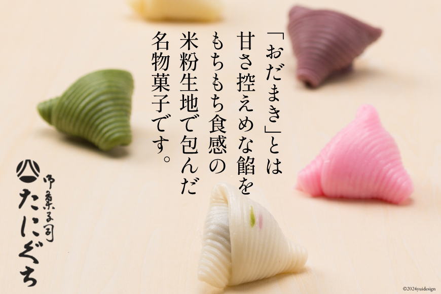 つぶあんおだまき、黒米・くるみ　20個入 [谷口製菓 石川県 宝達志水町 38601246] 和菓子 個包装 お菓子 菓子 スイーツ 手作り 餅 餅菓子 能登銘菓 銘菓