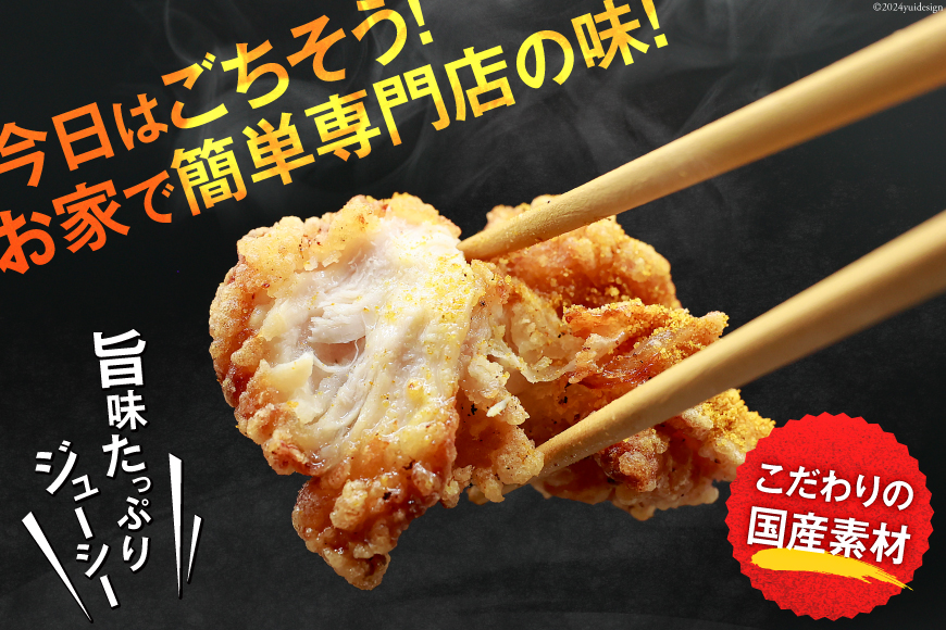 唐揚げ ごちから カレー味 300gx4袋(計1.2kg) [からあげ専門店おっSAMA 石川県 宝達志水町 38600910] からあげ から揚げ 冷凍食品 揚げ物 おかず お弁当 惣菜