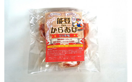 唐揚げ 冷凍 レンジで簡単 胸肉 ピリ辛味 200g×1p [からあげ専門店おっSAMA 石川県 宝達志水町 38600421] から揚げ からあげ むね肉 レンジ 下味 揚げない 国産