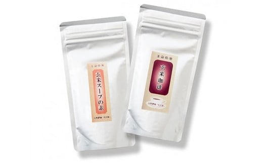 自然栽培　玄米珈琲と玄米スープの素　セット [自然農園「もと屋」 石川県 宝達志水町 38600517] 玄米コーヒー 玄米スープ スープ 粉末 国産 お湯を注ぐだけ 食物繊維 ノンカフェイン 玄米ま