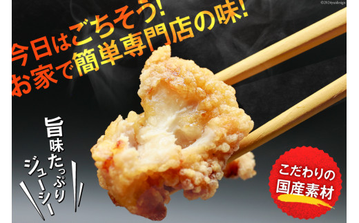 唐揚げ ごちから ユーリンチー味 300gx1袋 [からあげ専門店おっSAMA 石川県 宝達志水町 38600911] からあげ から揚げ 冷凍食品 揚げ物 おかず お弁当 惣菜