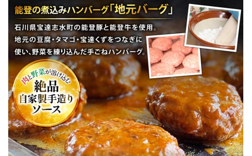 能登の詰め合わせセットA 煮込み ハンバーグ「地元バーグ」200g×1個、「ビーフシチュー」250g×1個、「能登豚のくるくる巻き」150g（3本入り）×1パック  [にく焼かつおちゃん。 石川県 宝達志水町 38601132] 能登 豚 牛 肉 冷凍 湯煎 レンジ 簡単調理