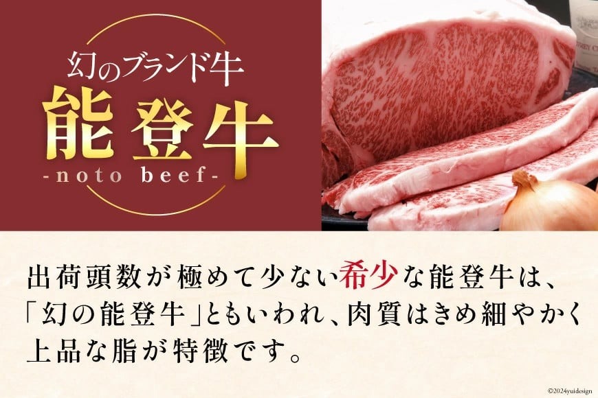 牛肉 能登牛 肩ロース (4～5等級) すき焼き用 450g [寺岡畜産株式会社 石川県 宝達志水町 38601313] 肉 お肉 すき焼き すきやき 能登牛 すき焼肉 すき焼き用 牛 国産 冷凍 和牛