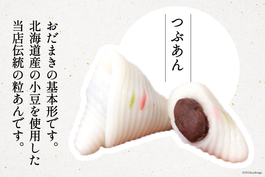 つぶあんおだまき、黒米・くるみ　20個入 [谷口製菓 石川県 宝達志水町 38601246] 和菓子 個包装 お菓子 菓子 スイーツ 手作り 餅 餅菓子 能登銘菓 銘菓