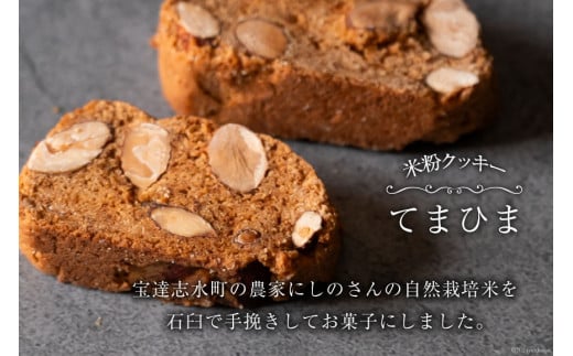 菓子 「農家にしの」の自然栽培米をつかった米粉クッキー セット 4種×2枚 (計8枚) [西洋郷土菓子あいりす 石川県 宝達志水町 38600918] お菓子 洋菓子 おかし スイーツ 焼き菓子 おやつ クッキー 個包装 グルテンフリー 米粉クッキー