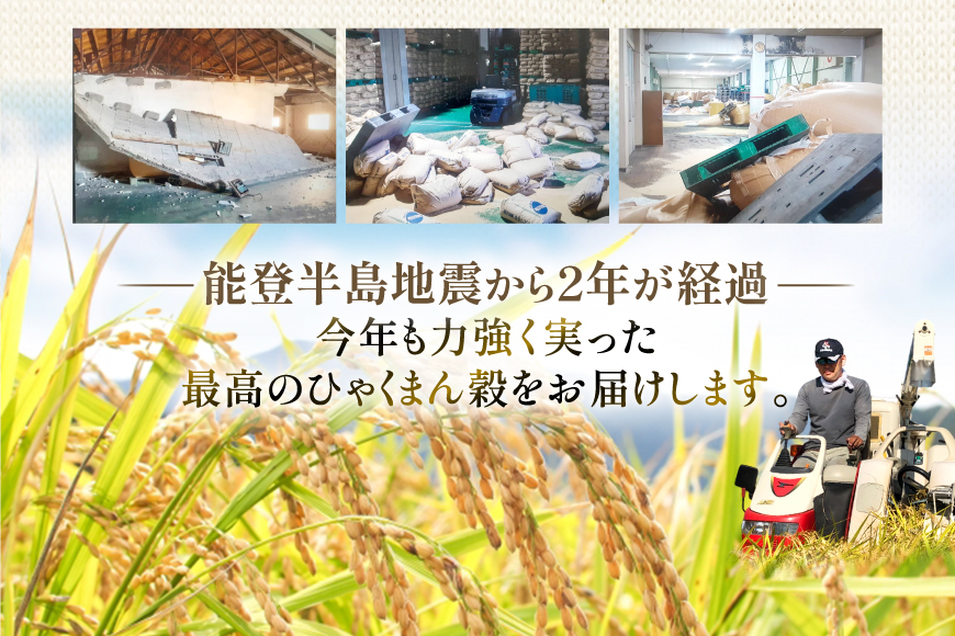 米 無洗米 令和7年産 石川県産 ひゃくまん穀 5kg [中橋商事株式会社 石川県 宝達志水町 38601326] お米 コメ こめ kome ごはん 無洗 ひゃくまんごく 5キロ 令和7年 能登