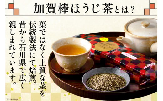 【3回 定期便 】お茶 加賀棒ほうじ茶 一番茶入り 100g×3回 [油谷製茶 石川県 宝達志水町 38600717] リーフ 棒茶 茎茶 能登 ほうじ茶 焙じ茶 日本茶 こだわり 香り