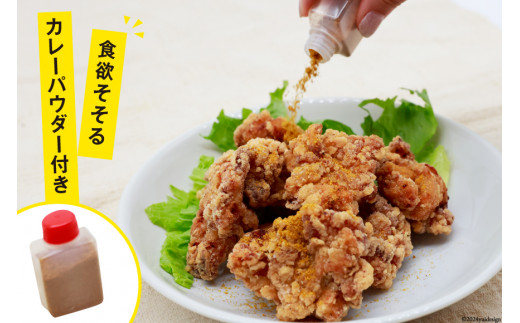 唐揚げ ごちから カレー & ユーリンチー セット 300gx各2袋（計4袋,1.2kg） [からあげ専門店おっSAMA 石川県 宝達志水町 38600915] からあげ から揚げ 冷凍食品 揚げ物