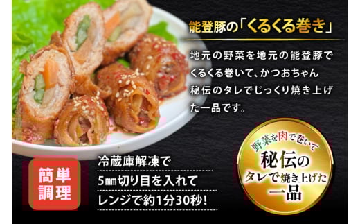 能登の詰め合わせセットA 煮込み ハンバーグ「地元バーグ」200g×1個、「ビーフシチュー」250g×1個、「能登豚のくるくる巻き」150g（3本入り）×1パック  [にく焼かつおちゃん。 石川県 宝達志水町 38601132] 能登 豚 牛 肉 冷凍 湯煎 レンジ 簡単調理