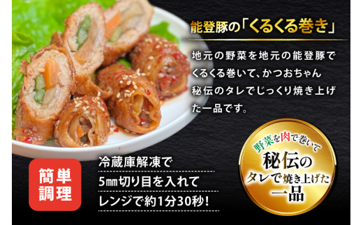 能登の詰め合わせセットB 煮込み ハンバーグ「地元バーグ」200g×3個、「ビーフシチュー」250g×2個、「能登豚のくるくる巻き」150g（3本入り）×1パック [にく焼かつおちゃん。 石川県 宝達志水町 38601133] 能登 豚 牛 肉 冷凍 湯煎 レンジ 簡単調理