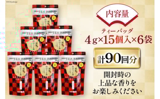 加賀棒ほうじ茶 ティーバッグ (4g×15個) 6袋セット [有限会社油谷製茶 石川県 宝達志水町 38601186] お茶 ティーパック ほうじちゃ 焙じ茶 茎茶 くき茶 くきちゃ 日本茶 国産 ティーラテ 焙煎 水出し 棒茶