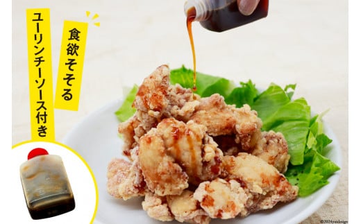 唐揚げ ごちから カレー & ユーリンチー セット 300gx各3袋（計6袋,1.8kg） [からあげ専門店おっSAMA 石川県 宝達志水町 38600916] からあげ から揚げ 冷凍食品